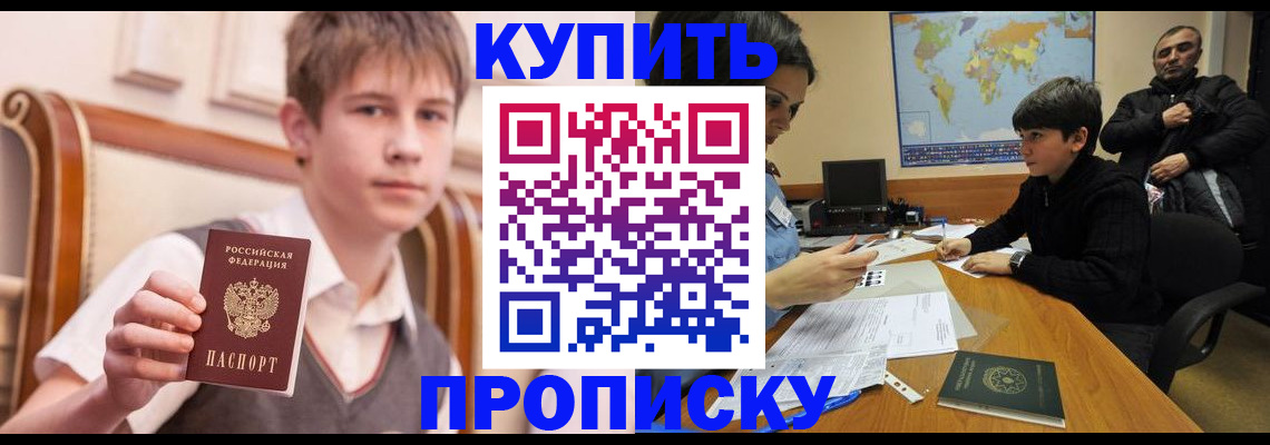 временная прописка в Краснокаменске