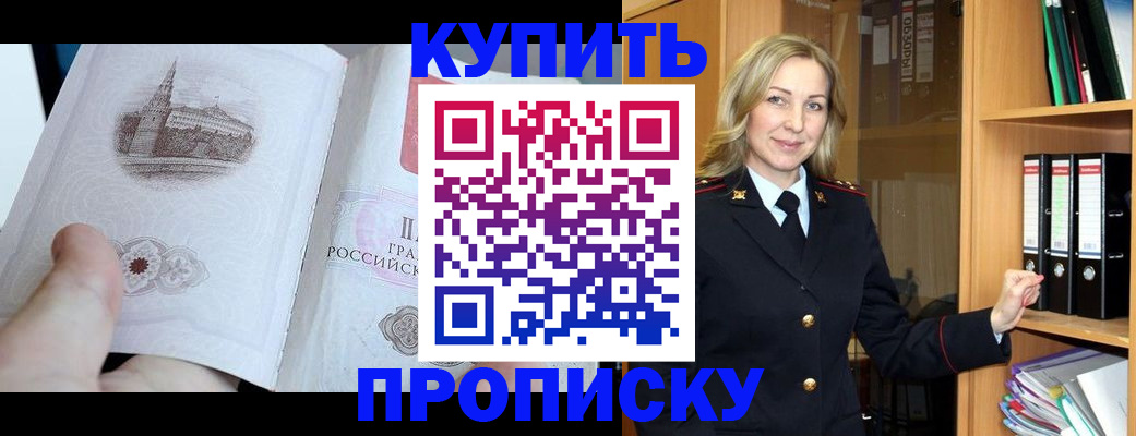 прописка для школы в Краснокаменске
