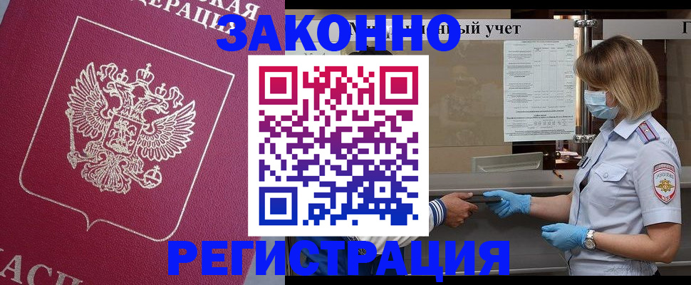 временная регистрация в квартире в Краснокаменске